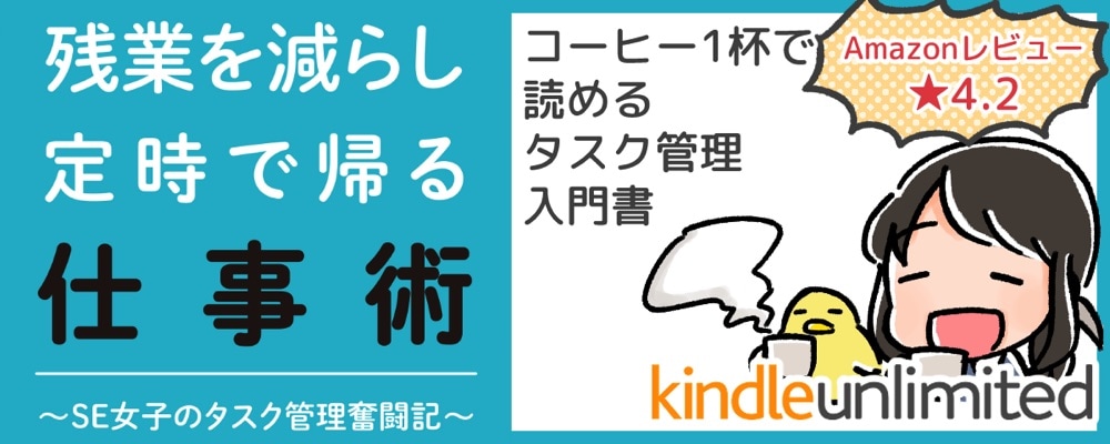 残業を減らし定時で帰る仕事術