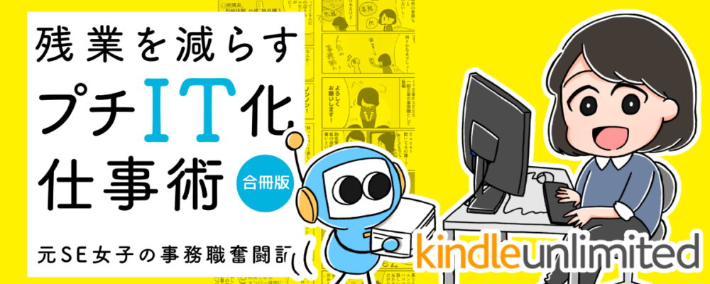 残業を減らすプチIT化仕事術